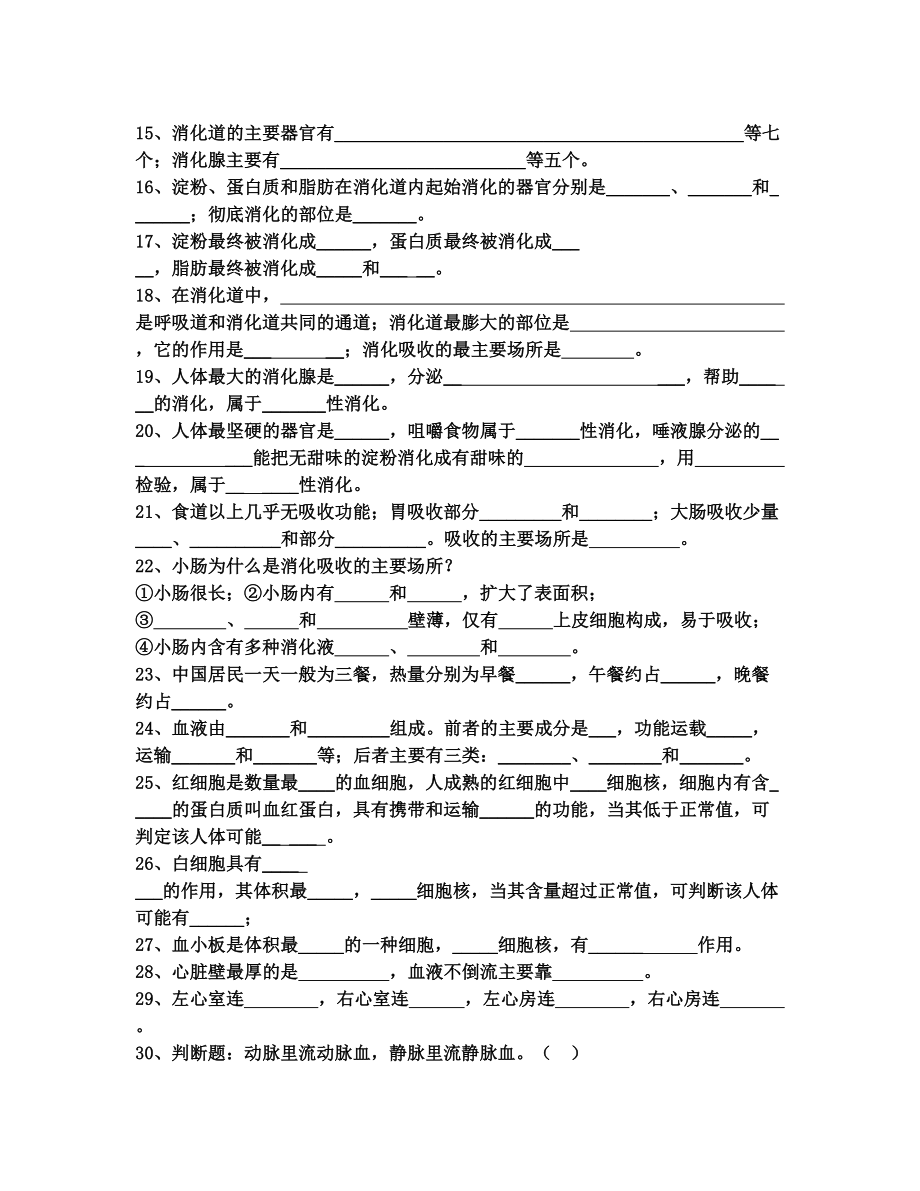 七上、下生物默写(小四字体)(2).doc