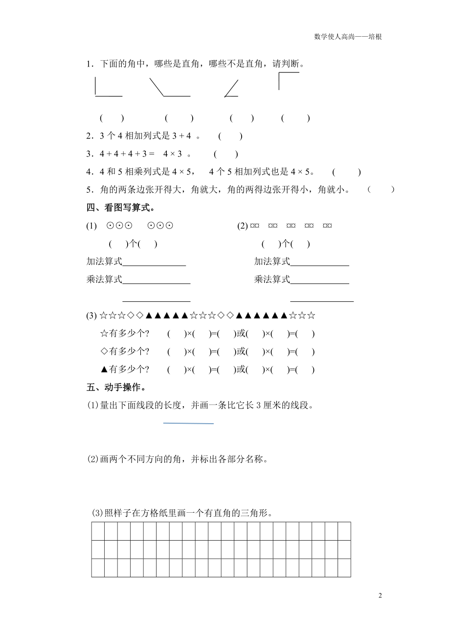 人教新版数学小学二年级上册角的初步认识习题（二）.doc