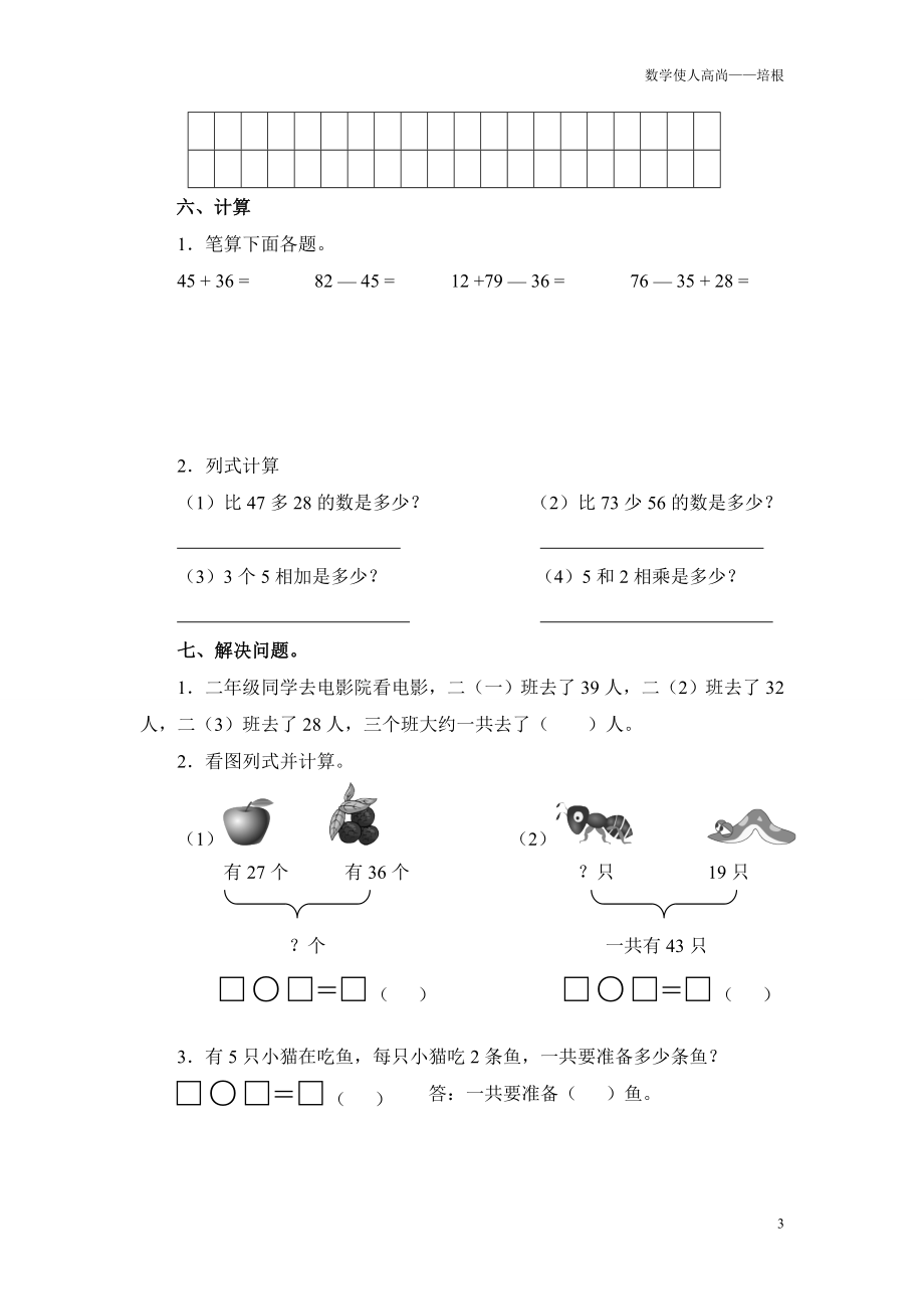 人教新版数学小学二年级上册角的初步认识习题（二）.doc