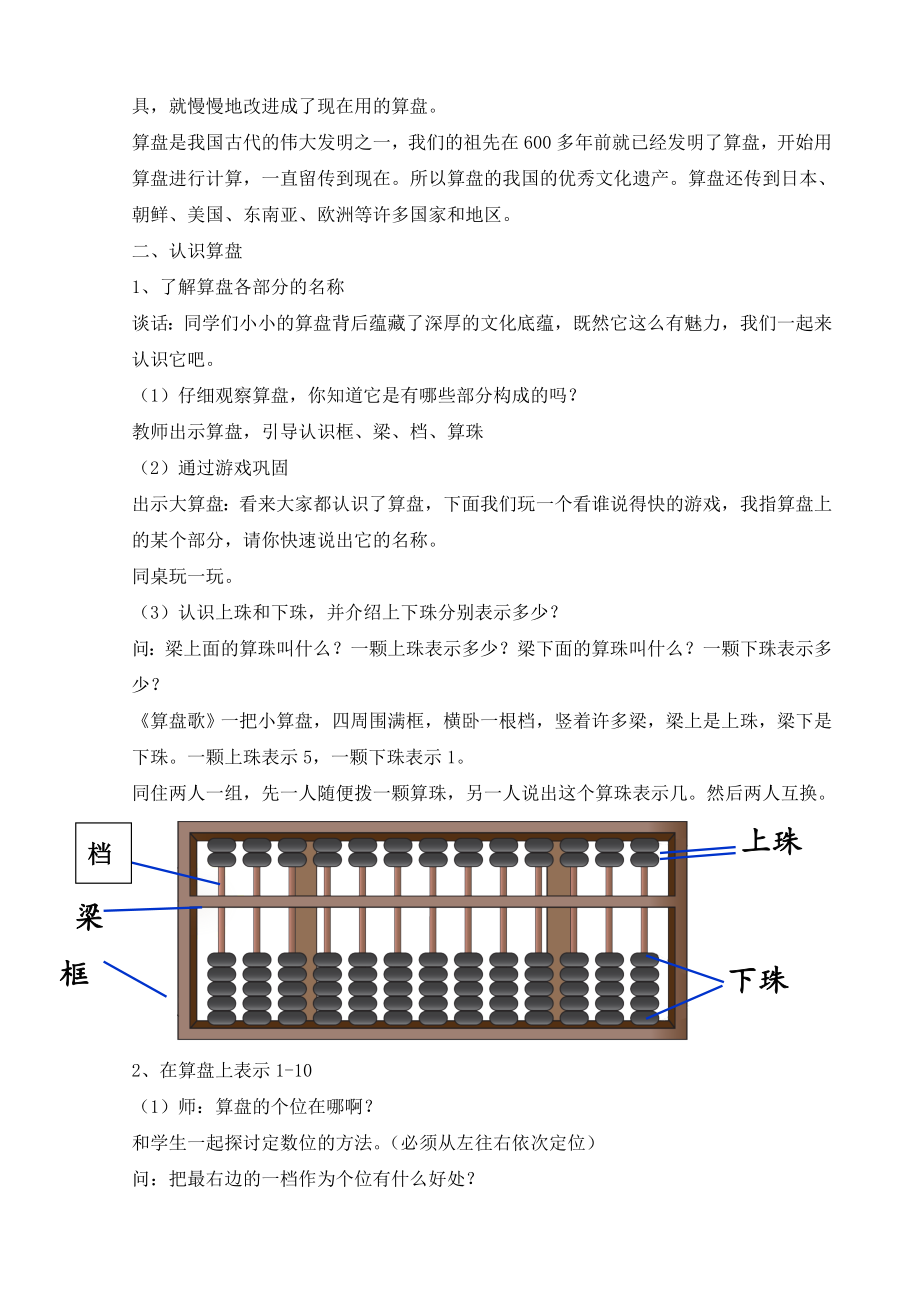 《认识算盘》教案.doc