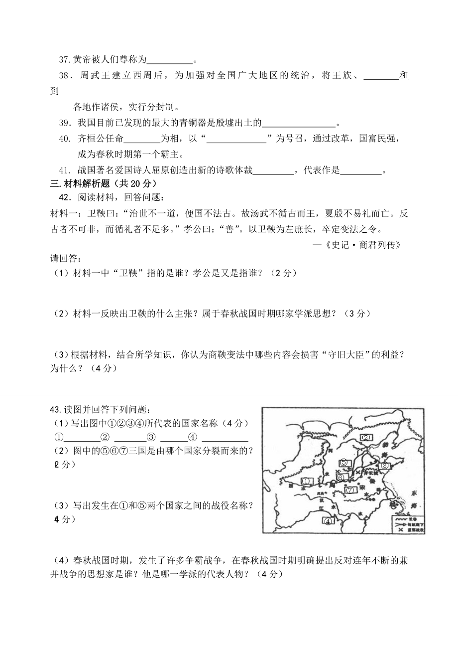 七年级历史上册期中测试卷.doc