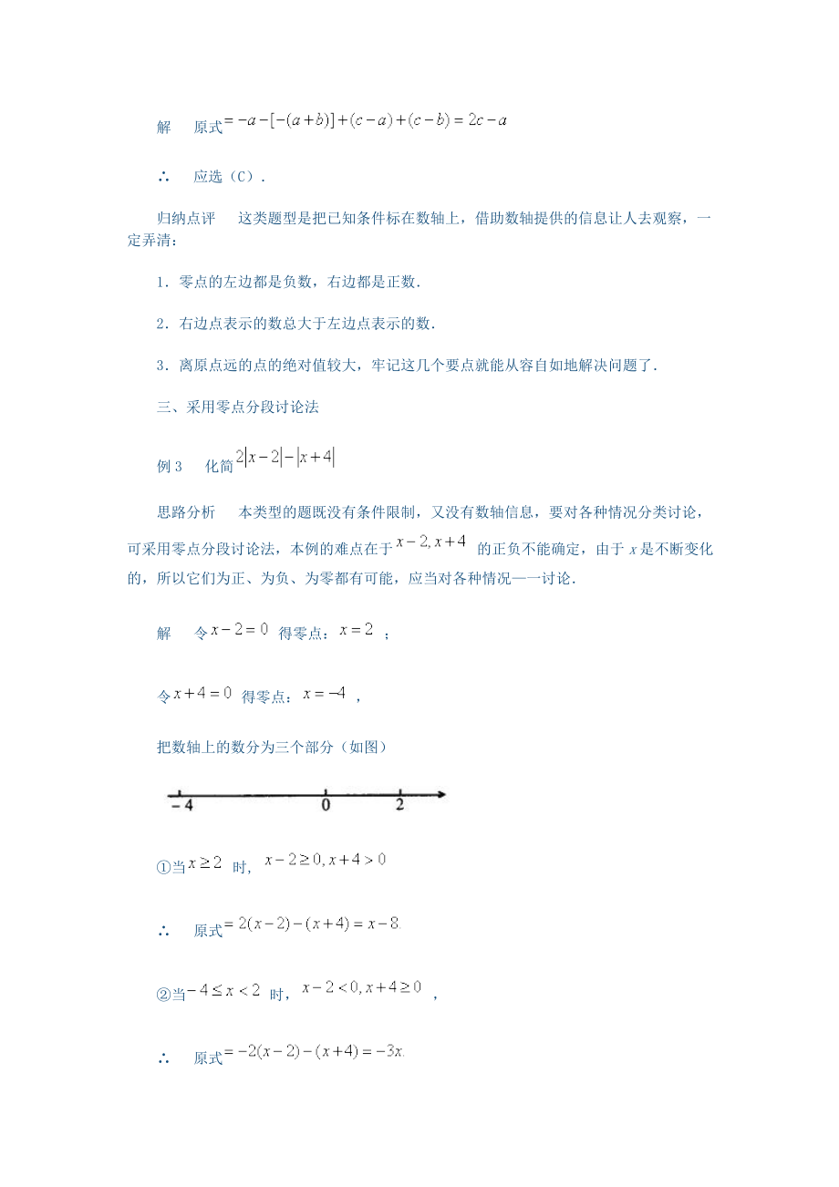 七年级数数学绝对值化简专题训练试题.doc