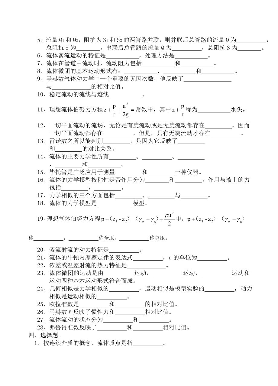 《工程流体力学》考试试卷及答案解析解析.doc