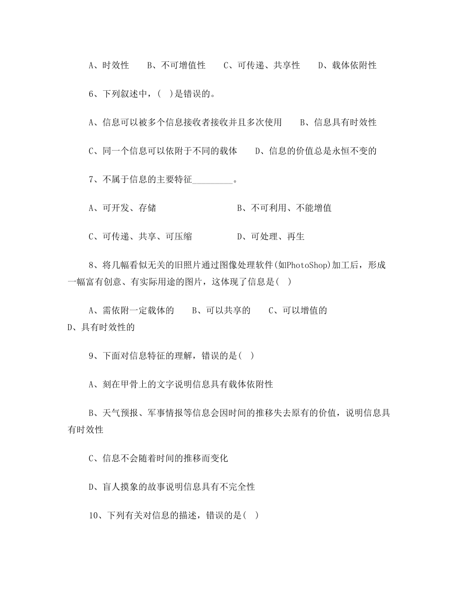 1.1信息及其特征练习题.doc