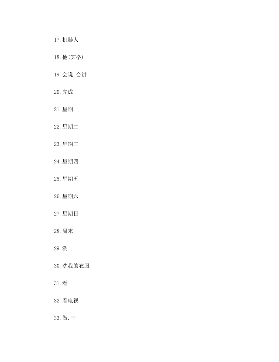 五年级单词和句型.doc