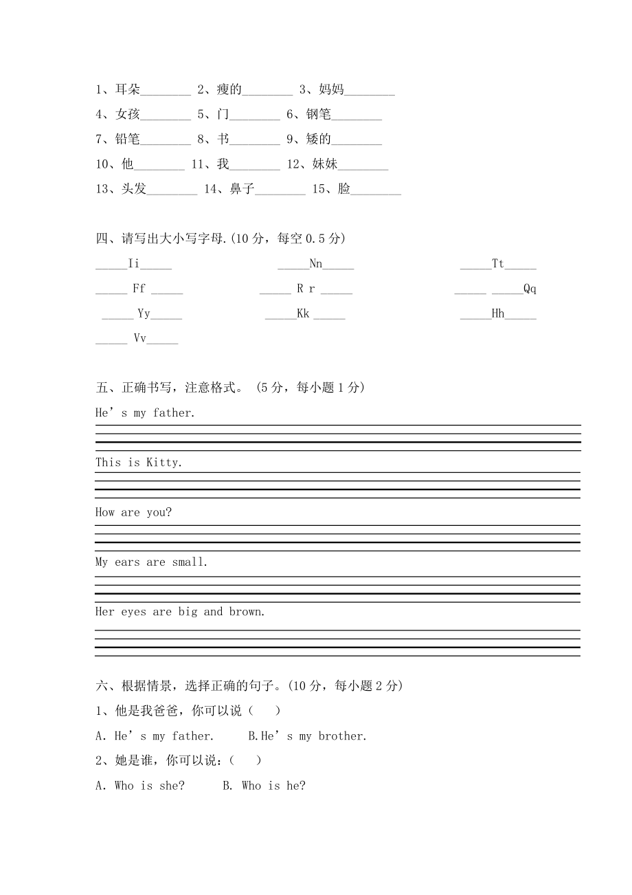 3.小学三年级英语单词竞赛试卷.doc