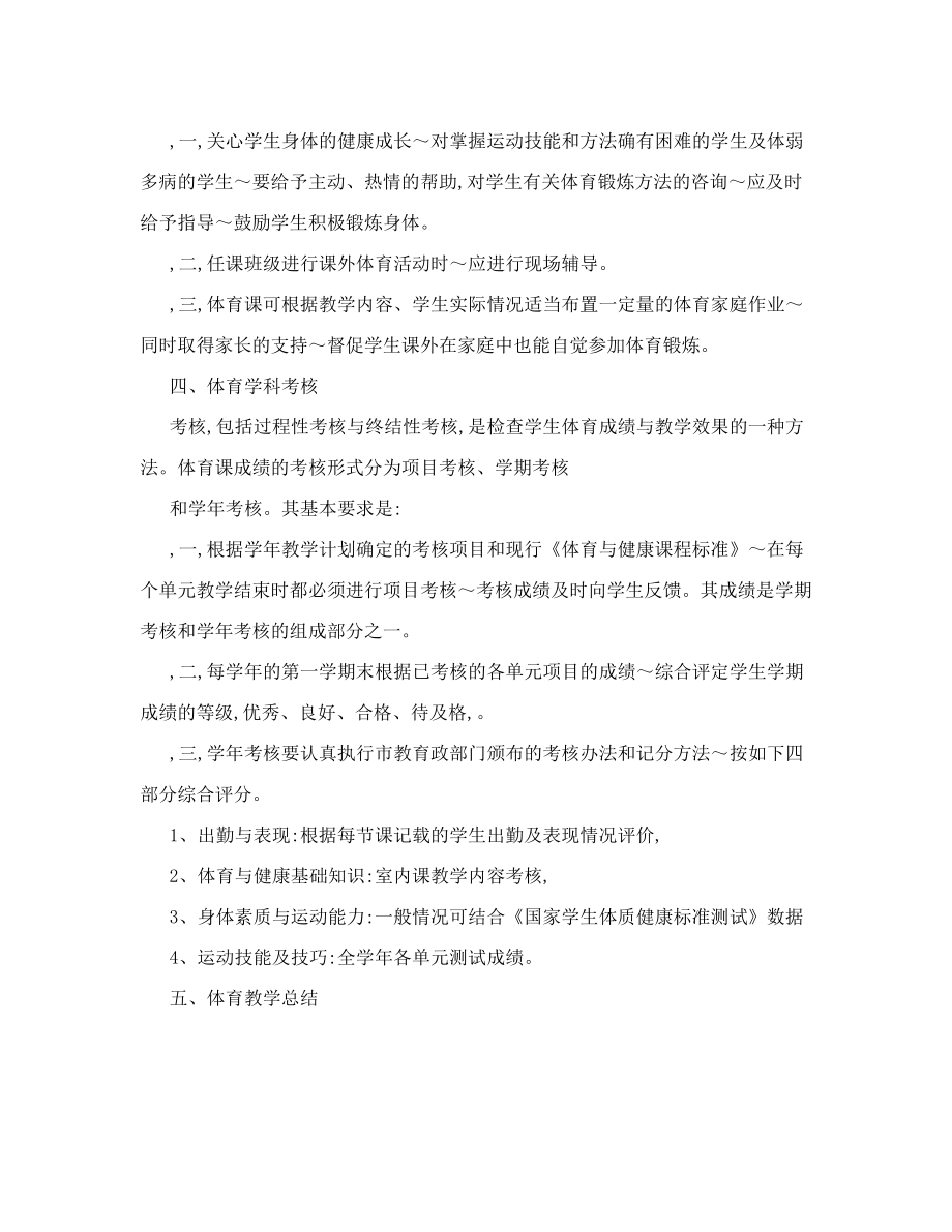 中小学体育课堂教学规范措施和指导试行方案.doc