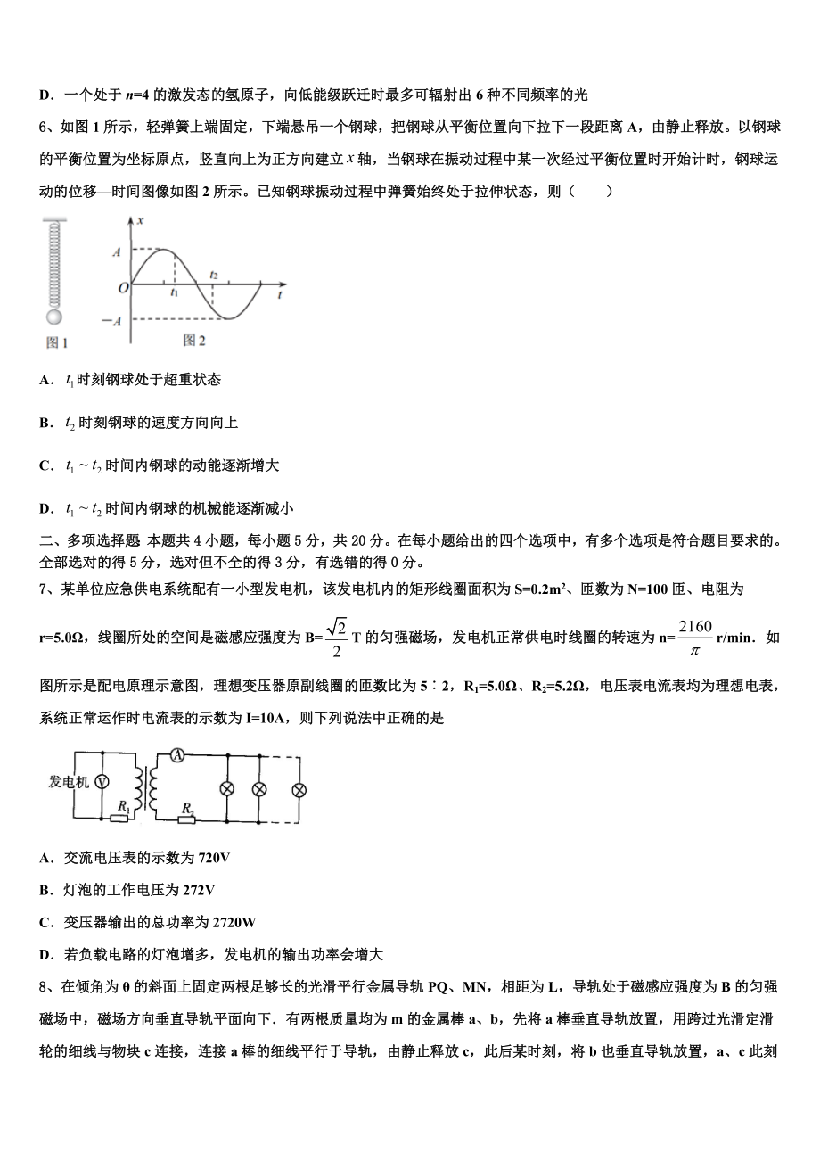 2023届江苏省徐州市、宿迁市高三第二次模拟考试物理试卷含解析.doc