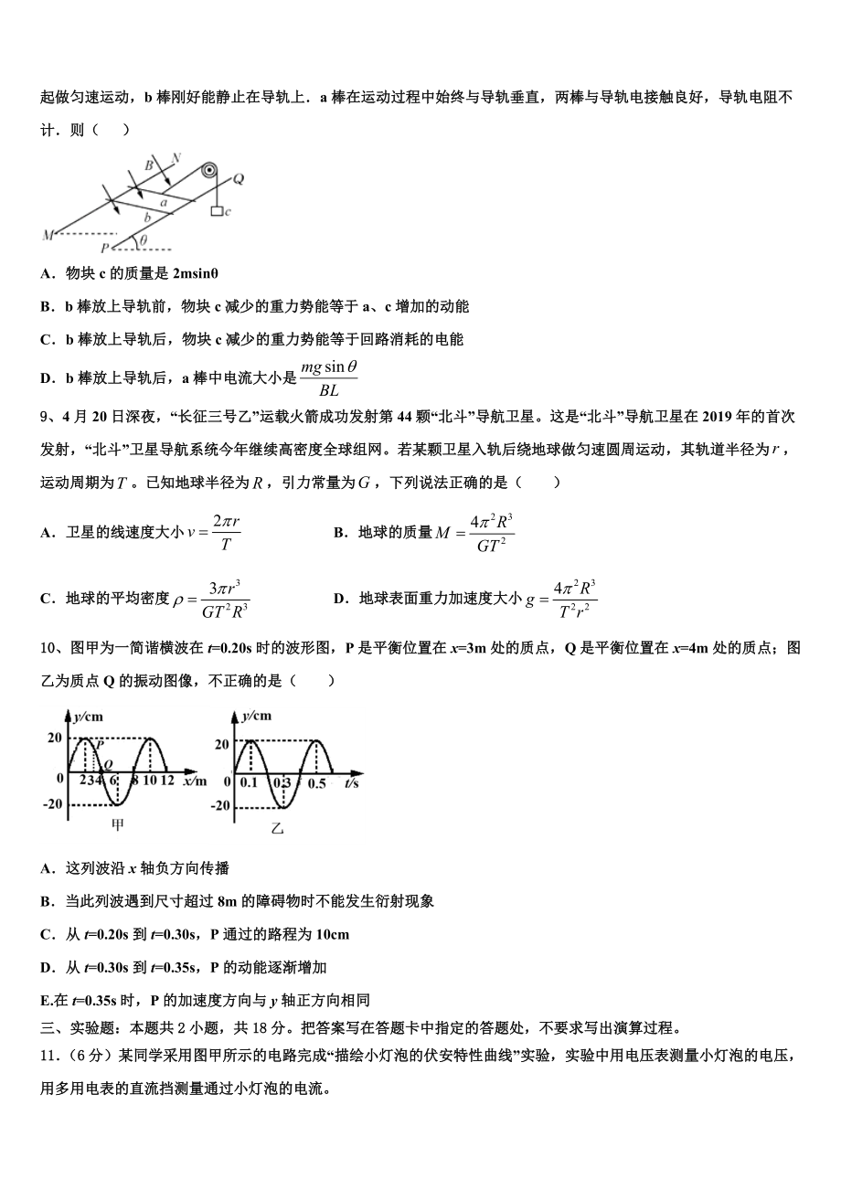 2023届江苏省徐州市、宿迁市高三第二次模拟考试物理试卷含解析.doc