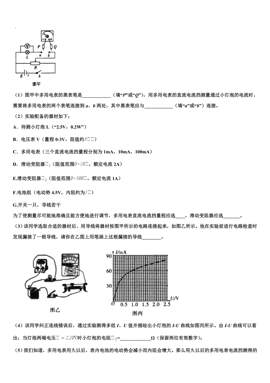 2023届江苏省徐州市、宿迁市高三第二次模拟考试物理试卷含解析.doc