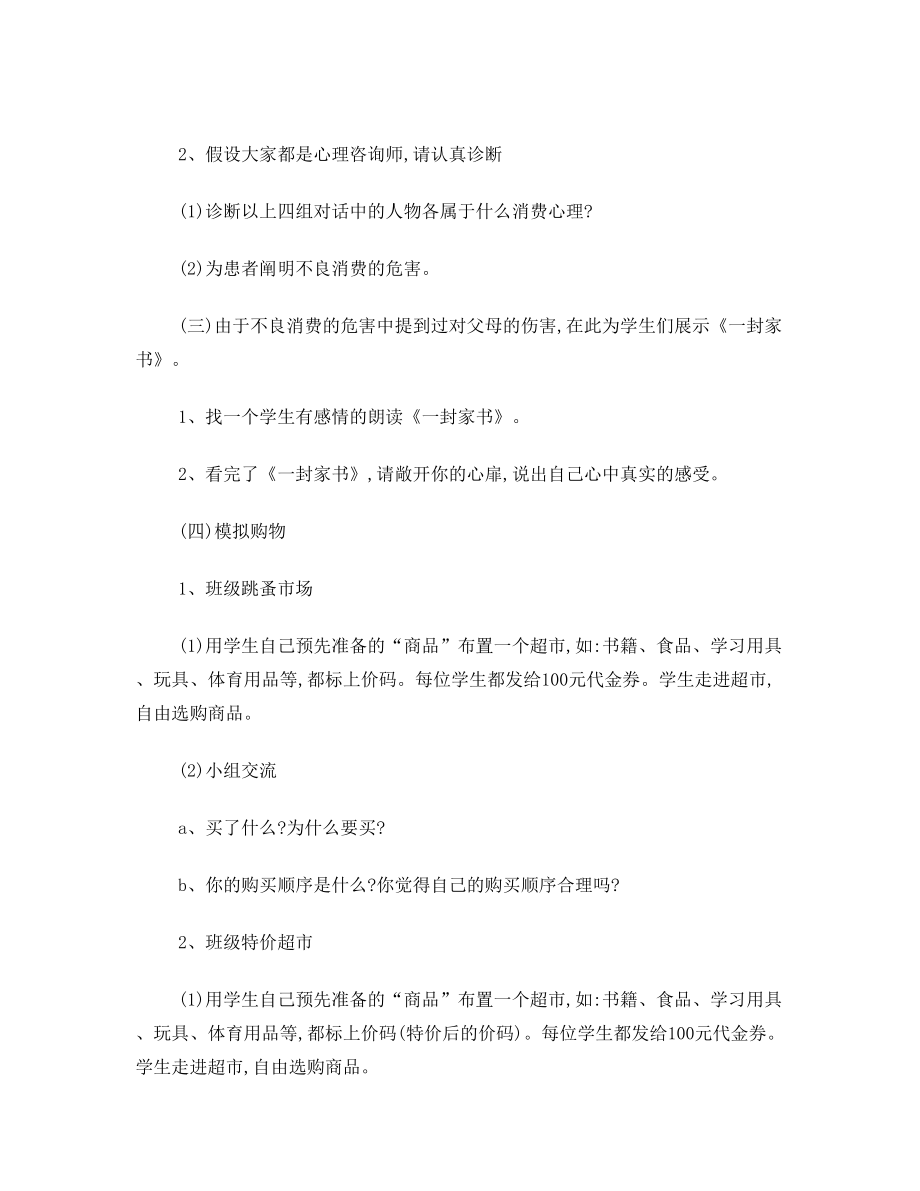 《理性消费习惯》教学设计.doc