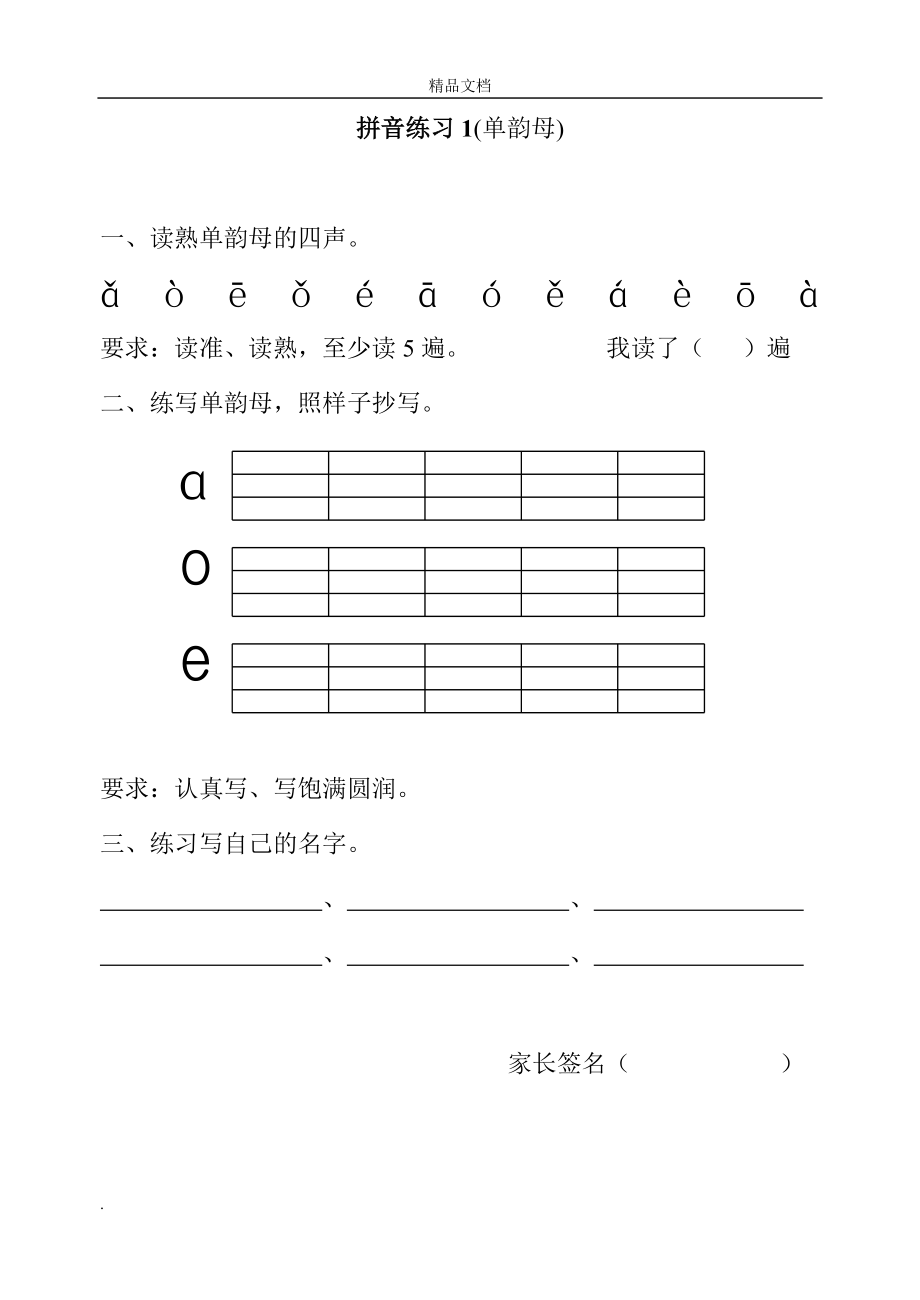 一年级拼音每日拼读(2).doc