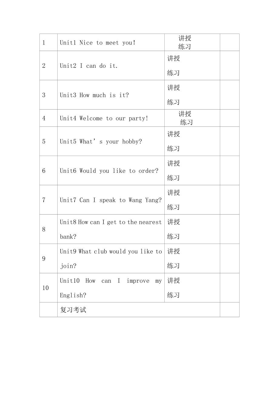 《英语》(基础模块)上册教学计划.doc