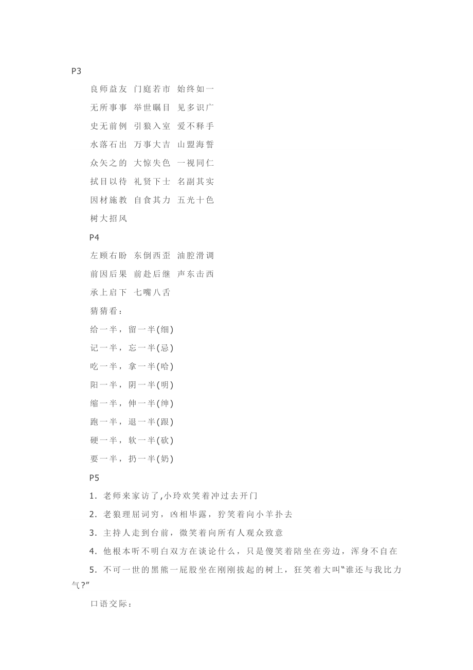 五年级暑假生活指导答案2.doc