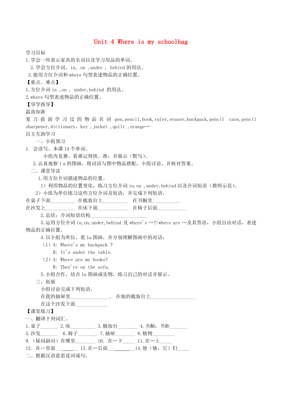 七年级英语上册Unit4Whereismyschoolbag导学案（新版）人教新目标版.doc