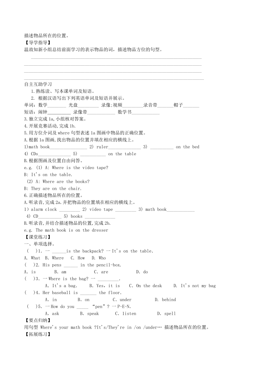 七年级英语上册Unit4Whereismyschoolbag导学案（新版）人教新目标版.doc