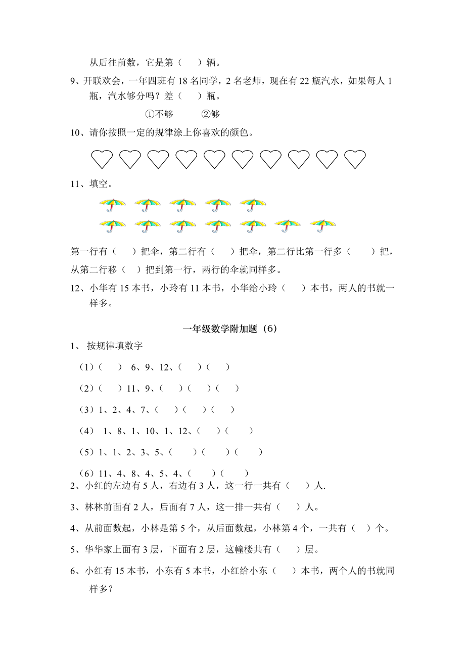 一年级数学附加题.doc