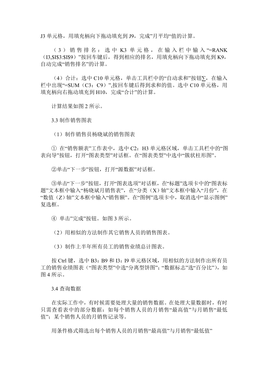 WPS表格综合应用教学设计.doc