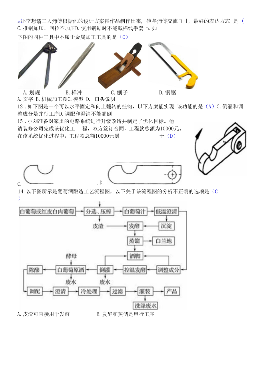 7月份贵州省普通高中学业水平考试通用技术试卷清晰版有答案.doc