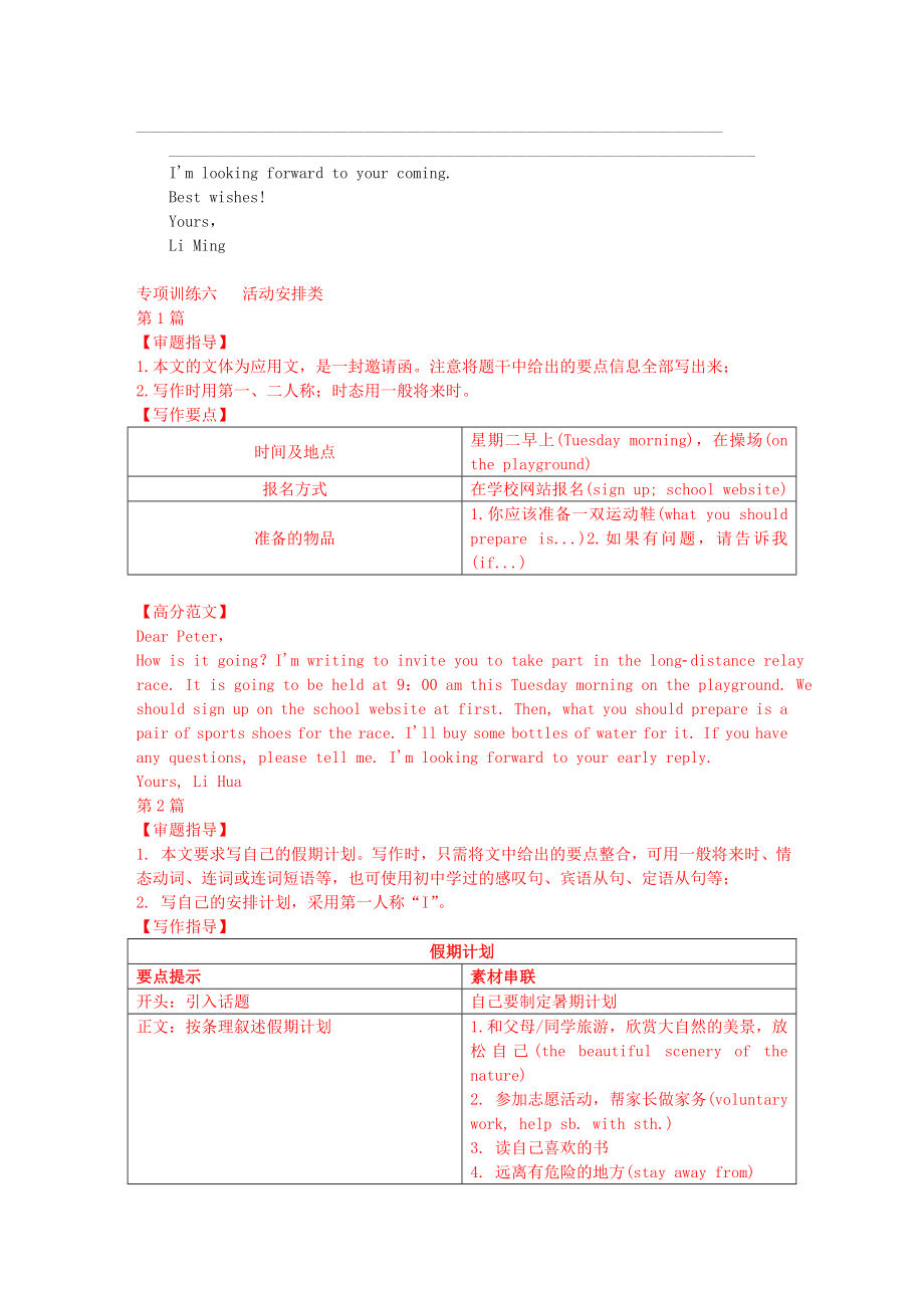 中考英语真题分类汇编题型7书面表达专项训练六活动安排类（含解析）.doc