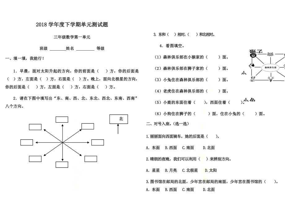 三年级下册数学全套试卷.doc