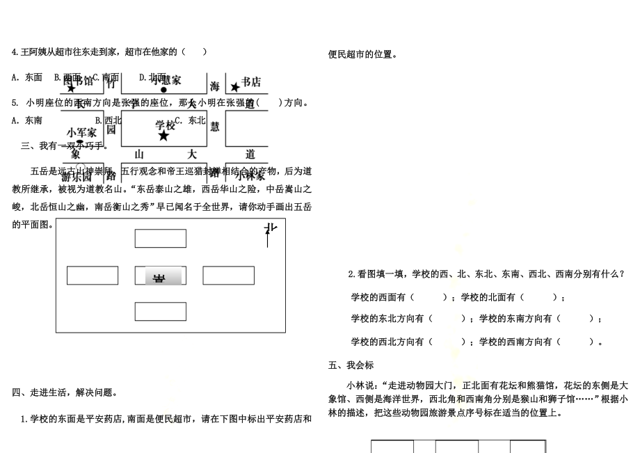 三年级下册数学全套试卷.doc