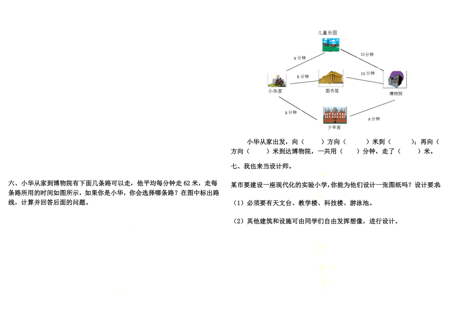 三年级下册数学全套试卷.doc