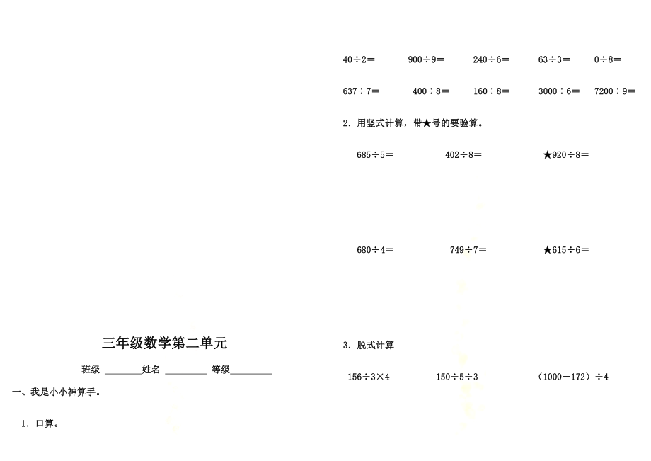 三年级下册数学全套试卷.doc