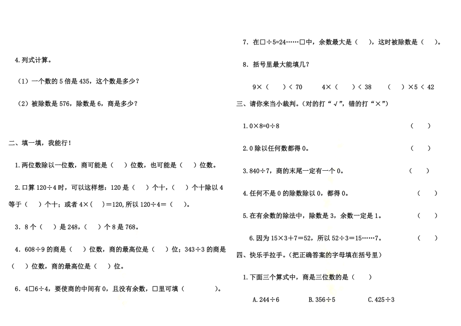 三年级下册数学全套试卷.doc