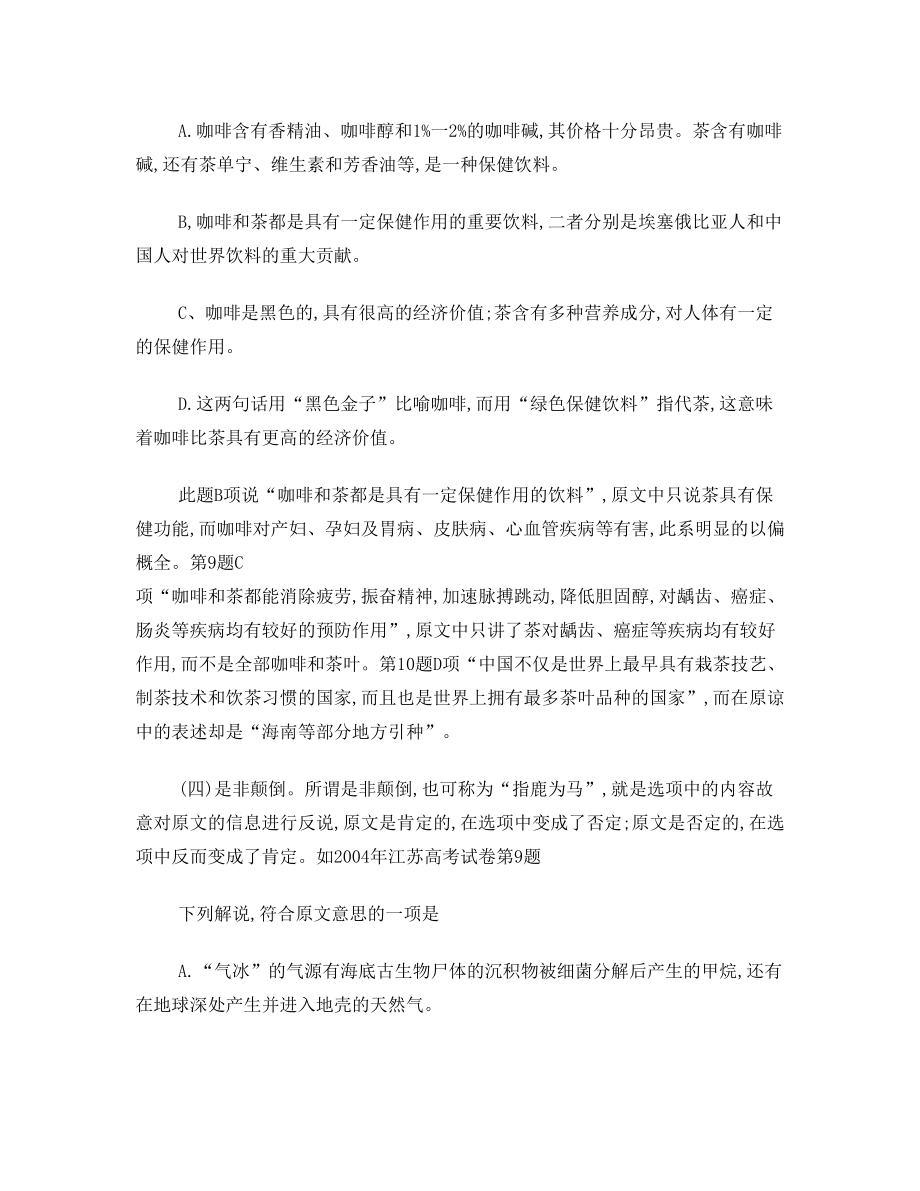 (新)语文科技文阅读解题技巧.doc