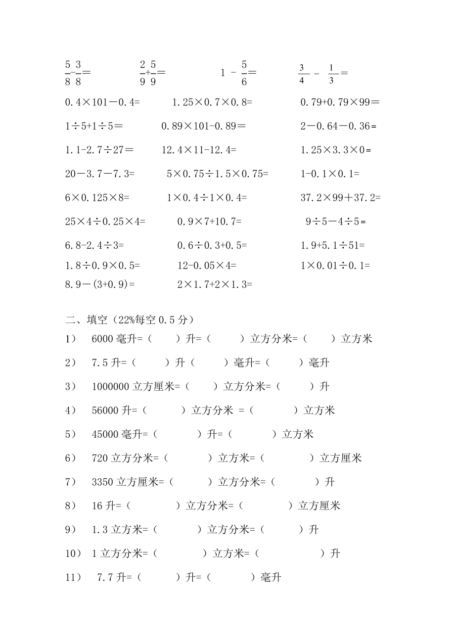 五年级数学下册口算题.doc