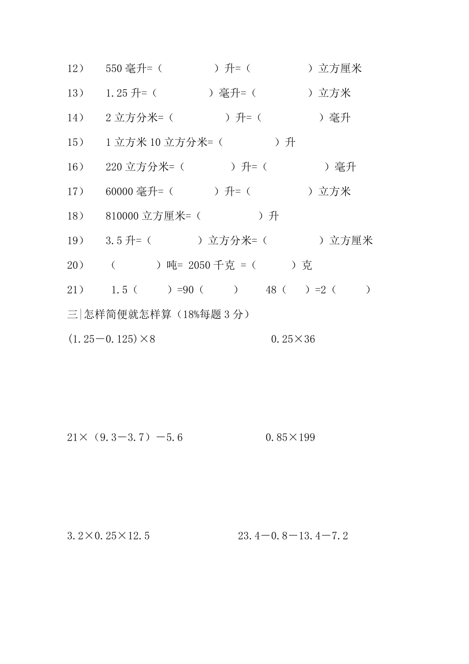 五年级数学下册口算题.doc