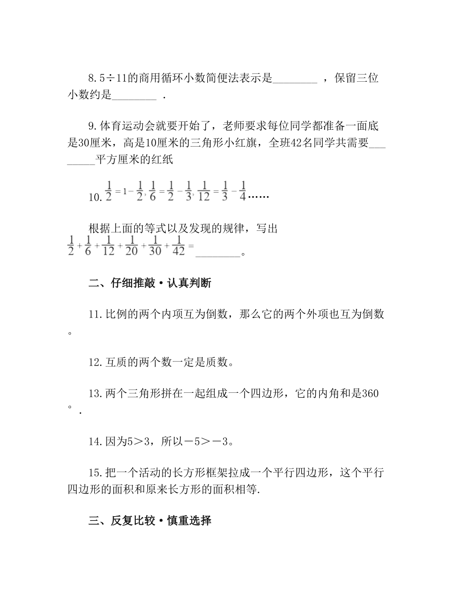 【3套试卷】天津英华国际学校小升初模拟考试数学试题含答案.doc