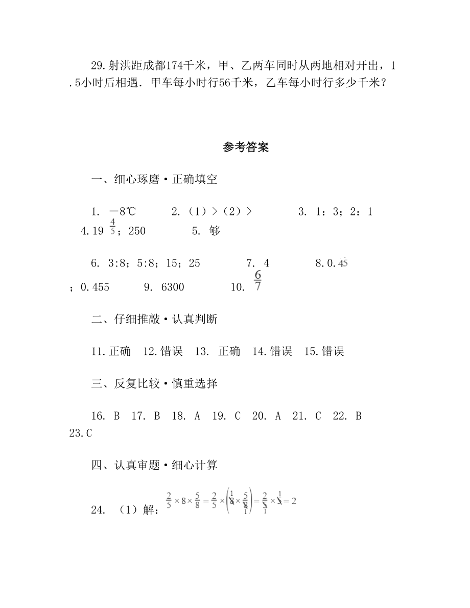 【3套试卷】天津英华国际学校小升初模拟考试数学试题含答案.doc