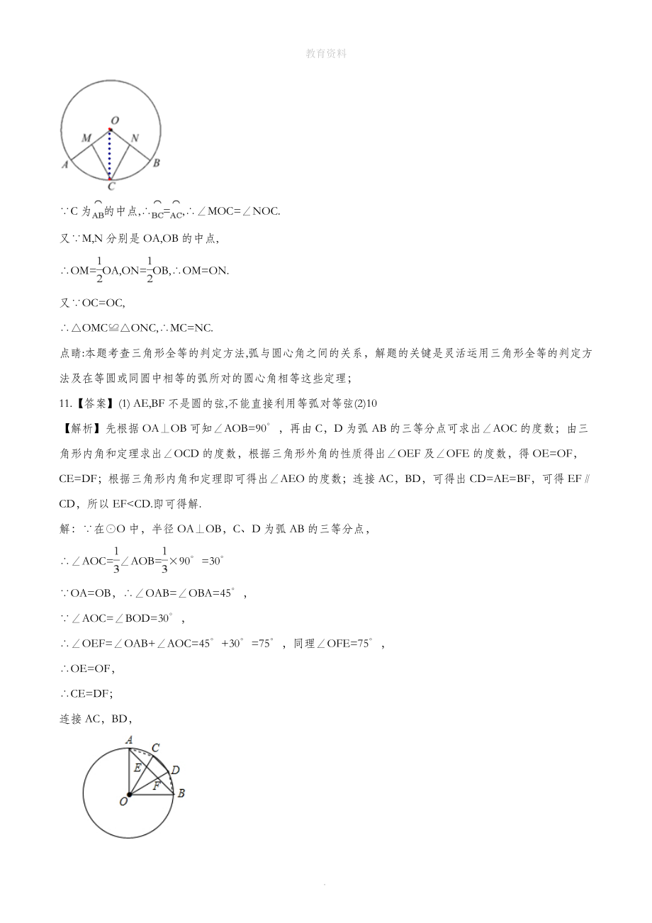 九年级数学上册第二十四章圆24.1圆的有关性质24.1.3弧、弦、圆心角作业设计（新版）新人教版.doc