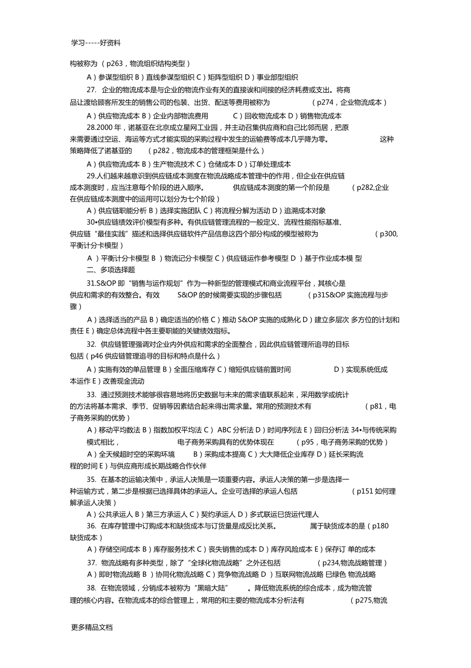 11物流与供应链管理试题分析教学教材.doc