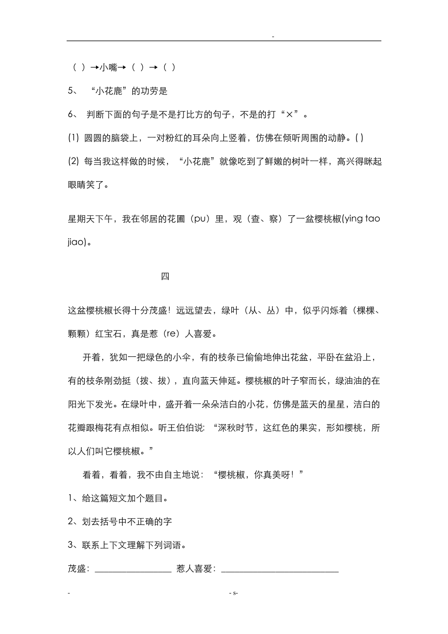 三年级语文上册课外阅读训练汇总及答案.doc