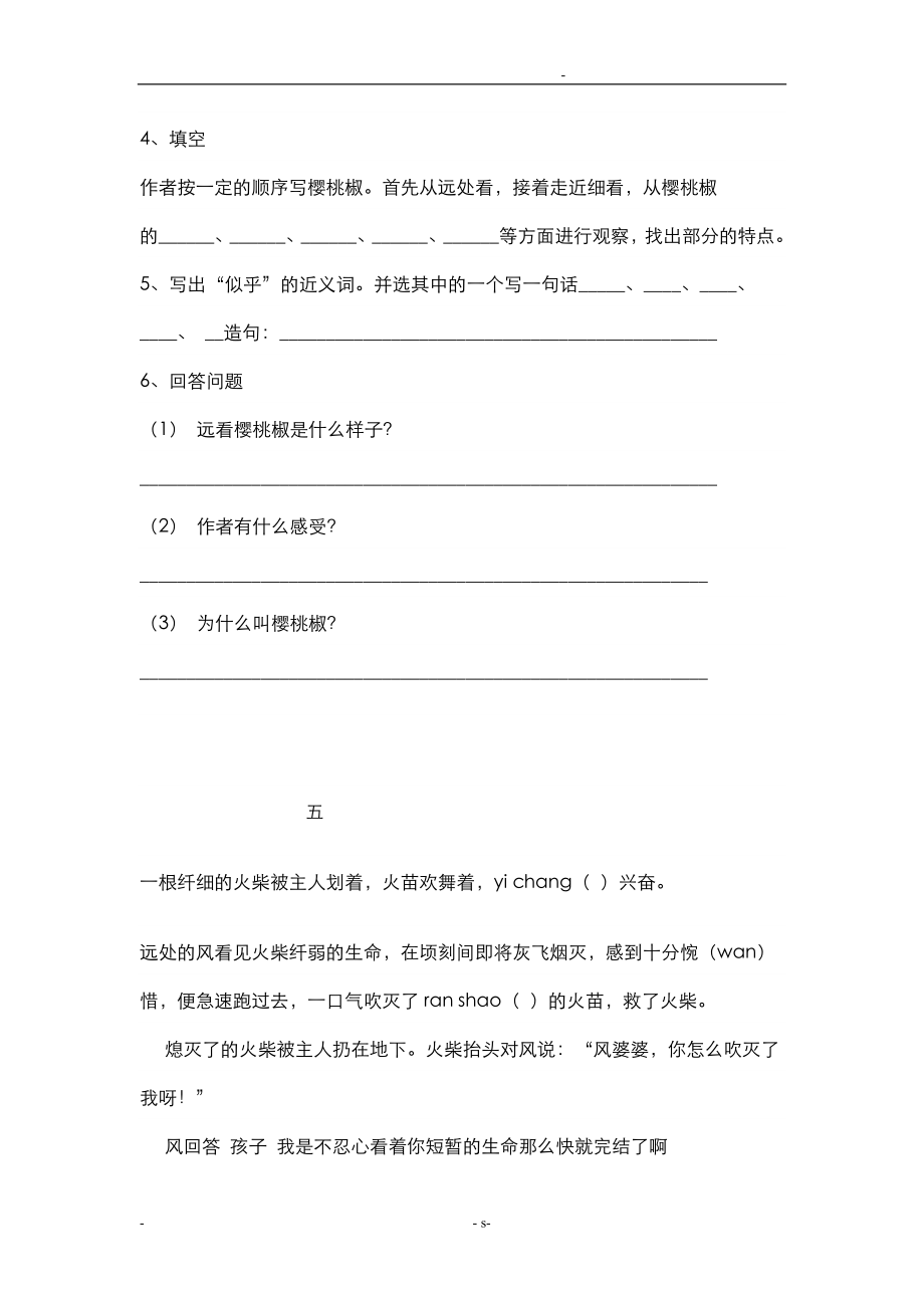 三年级语文上册课外阅读训练汇总及答案.doc