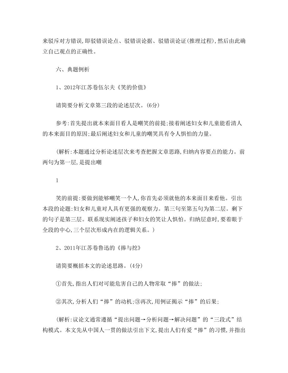 2014高考论述类文本阅读之结构思路类.doc