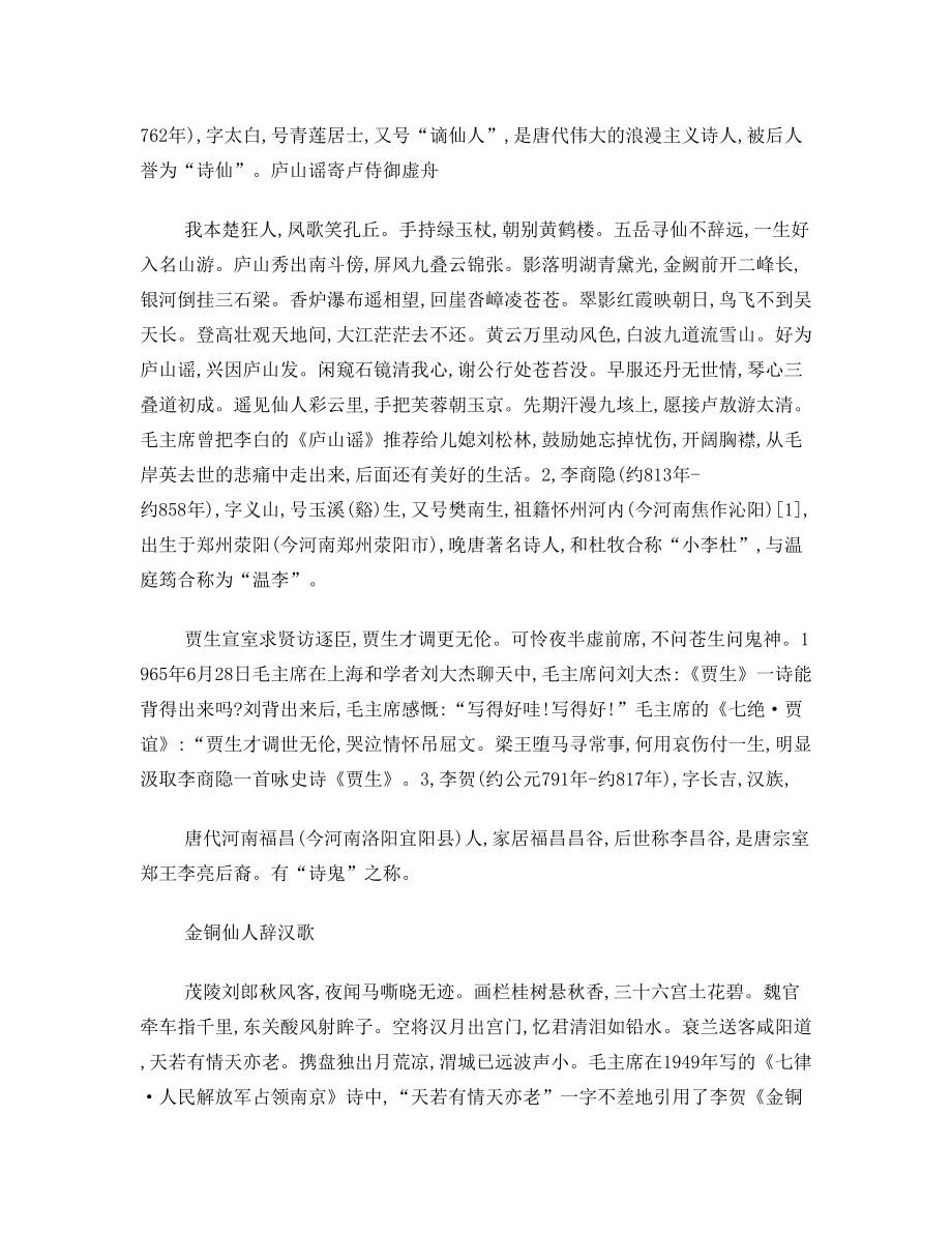 “诗最爱三李词最合稼轩”中的“三李”和“稼轩”指的是谁这句话是谁说的.doc