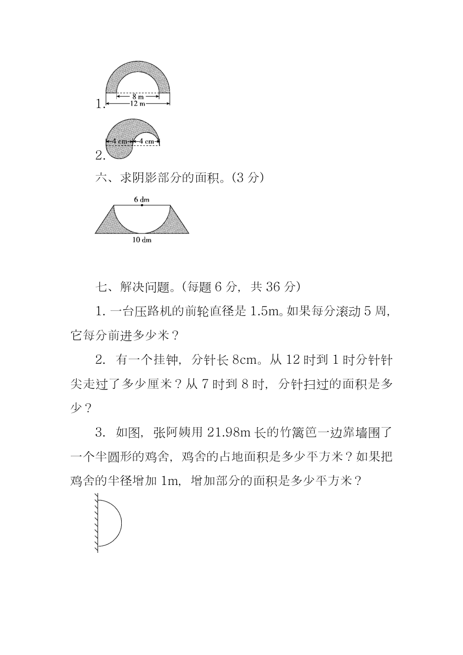 -学期最新北师大版数学六年级上册第一单元《圆》单元检测卷-精编试题.doc