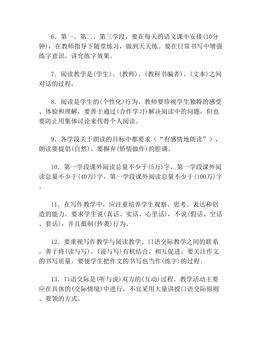 义务教育语文课程标准测试题(答案)知识讲解.doc