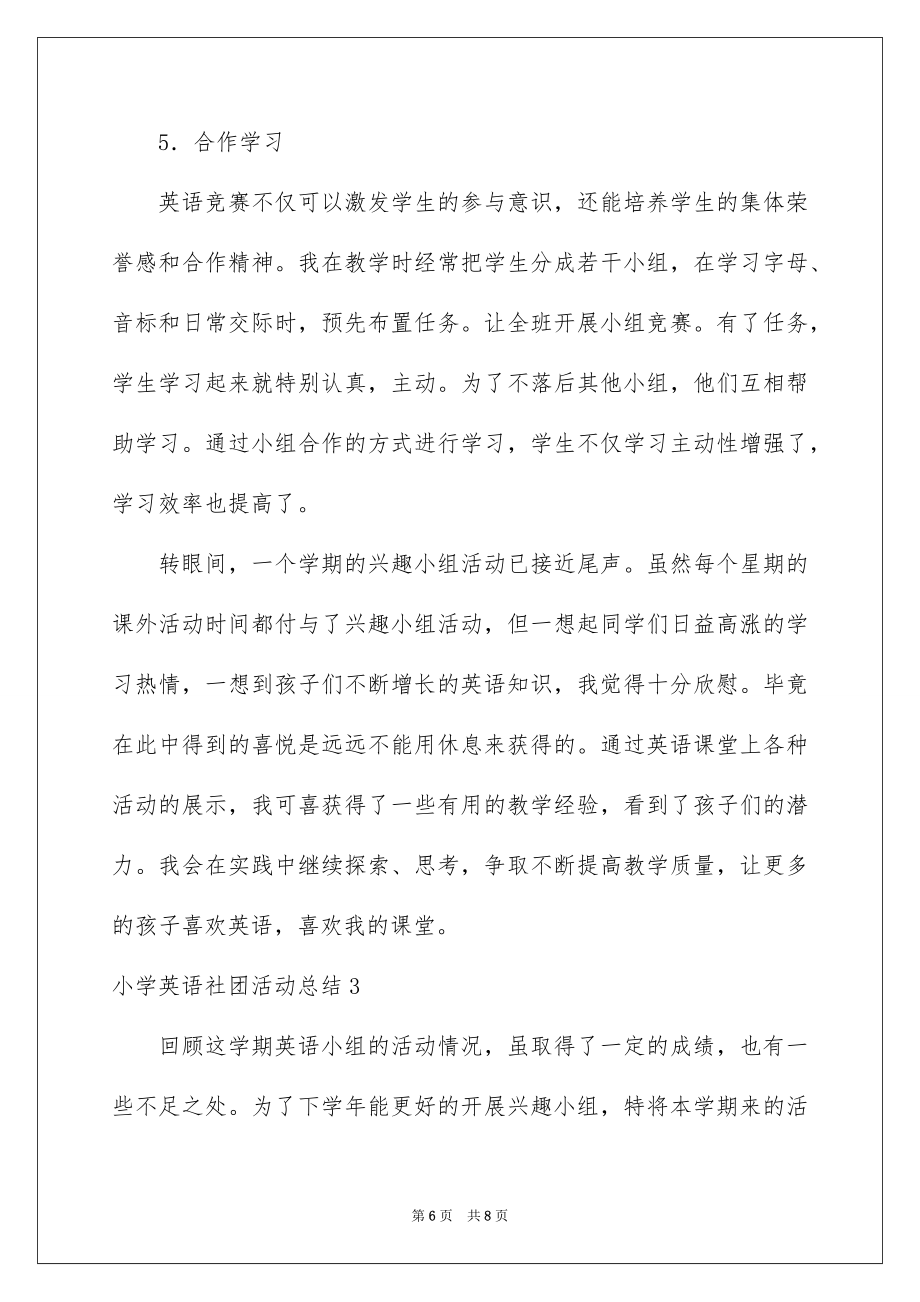 2022小学英语社团活动总结.doc