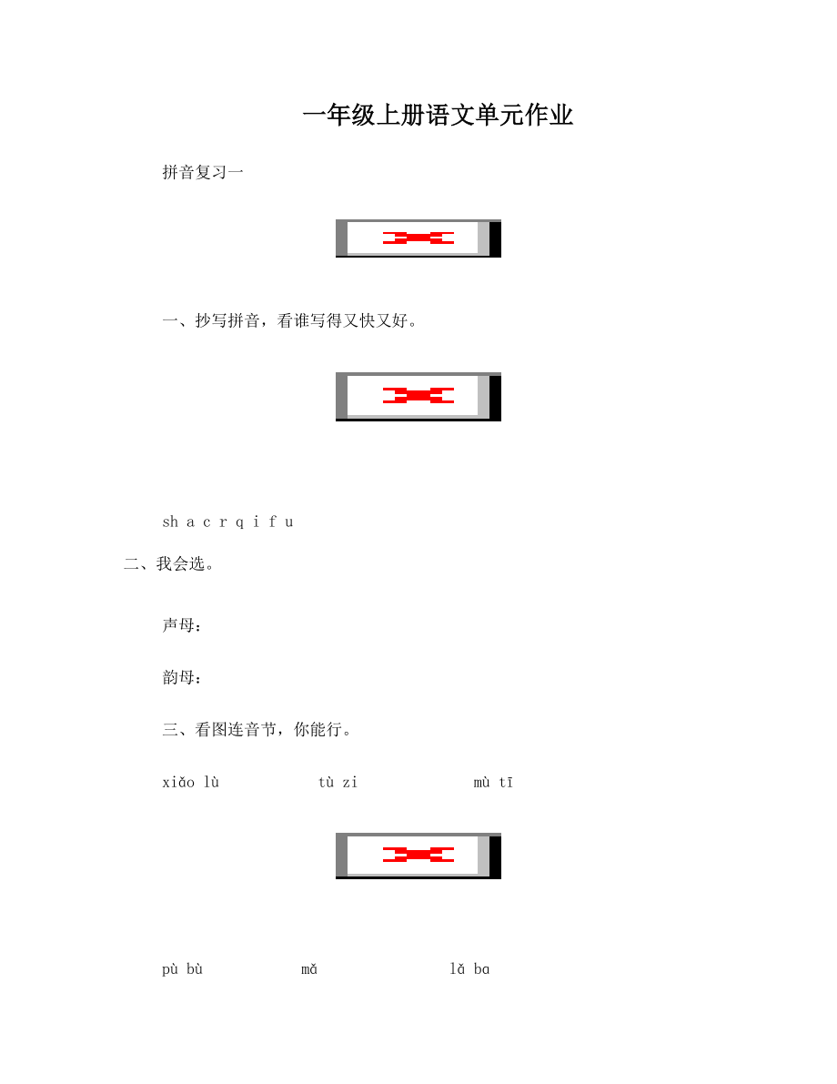 人教版一年级上册语文试卷__1--32.doc