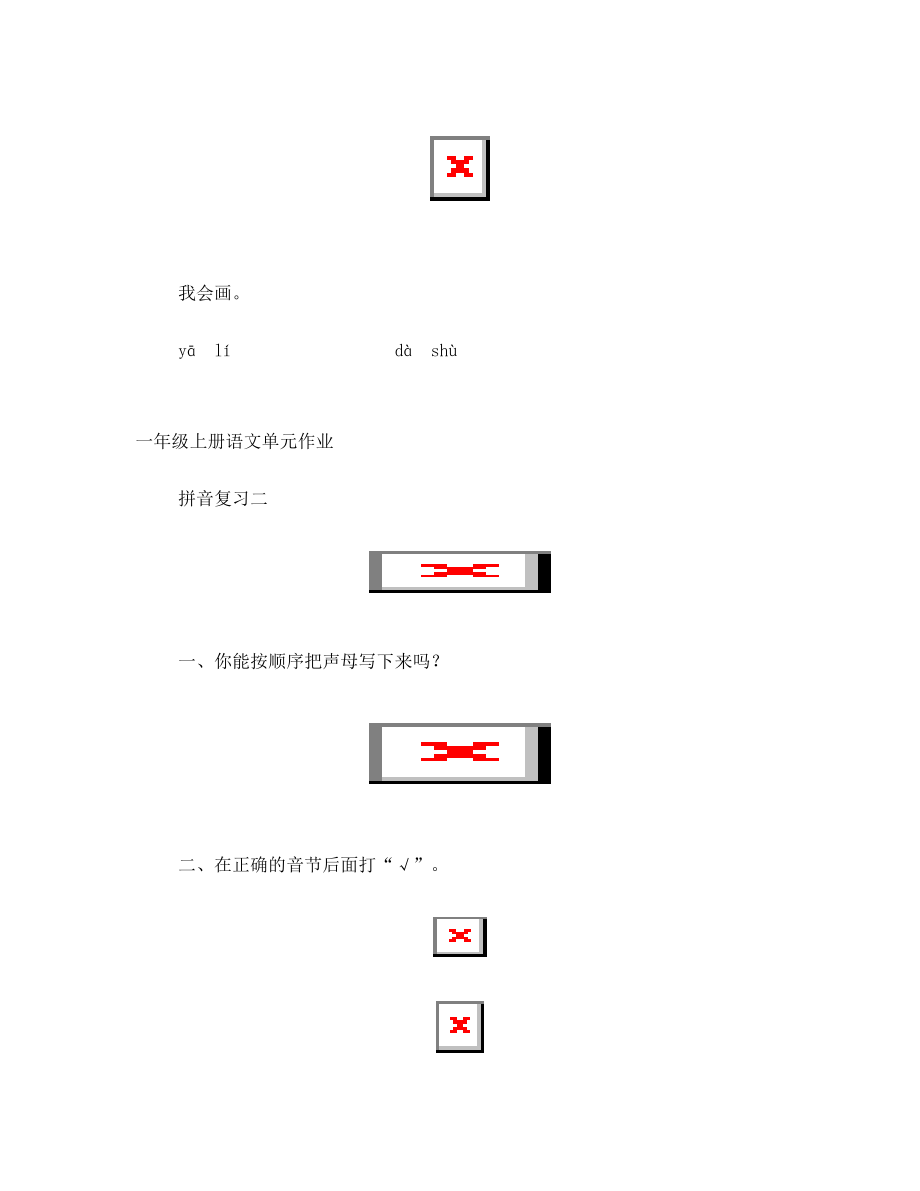 人教版一年级上册语文试卷__1--32.doc