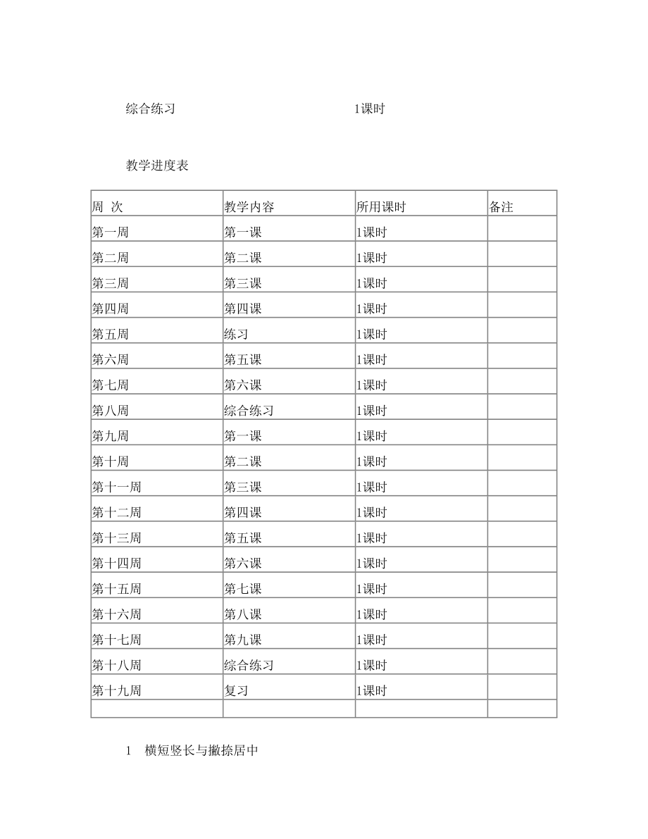 五年级上册书法教案.doc