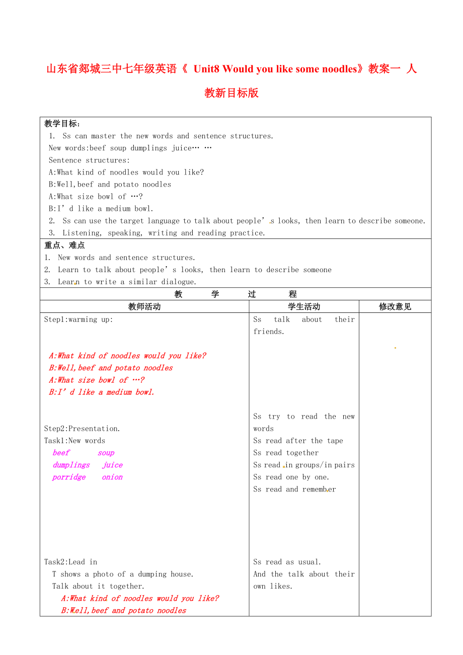 七年级英语《Unit8Wouldyoulikesomenoodles》教案一人教新目标版.doc