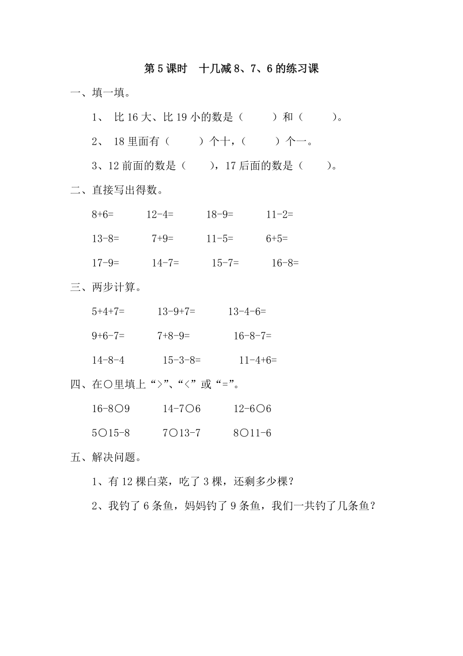 一年级下册数学第二单元课堂作业设计.doc