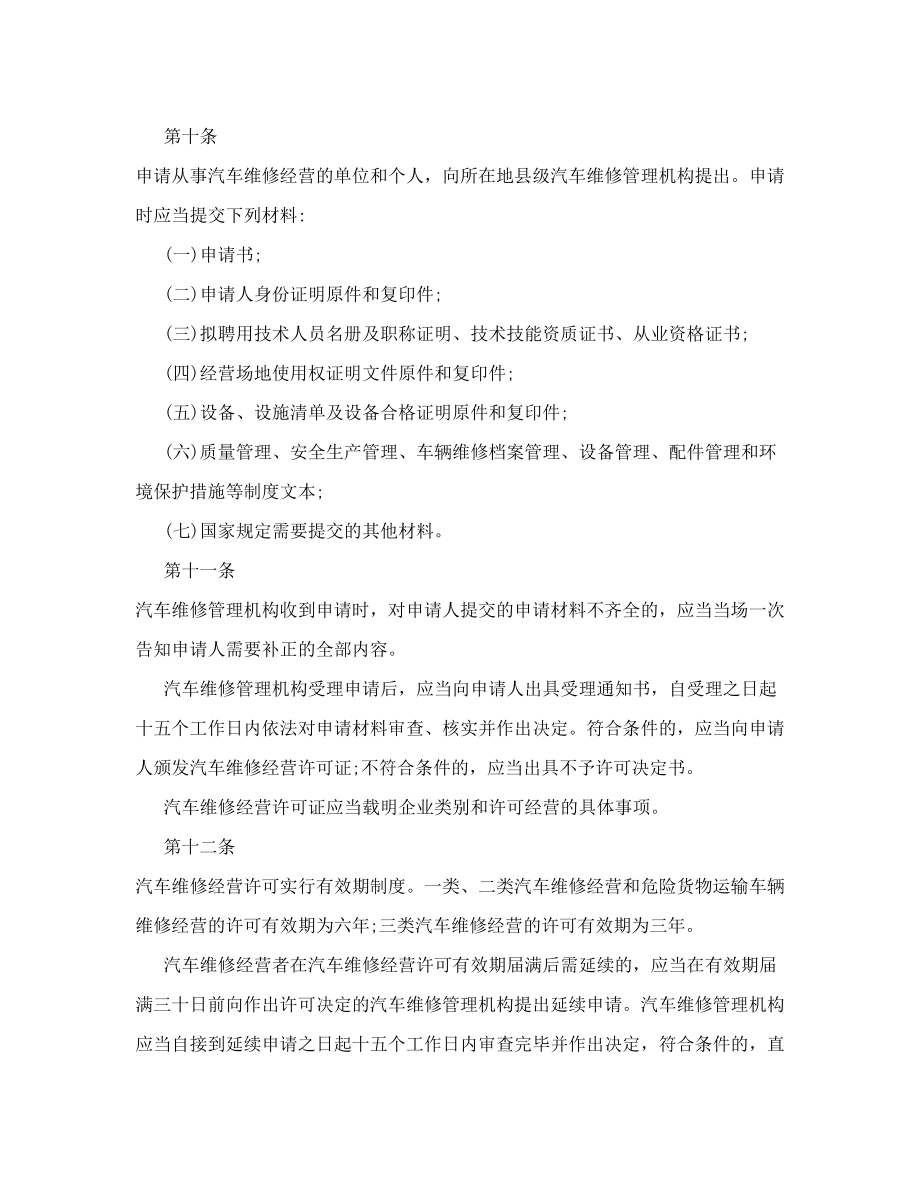 [试题]汽车维修法律法规.doc