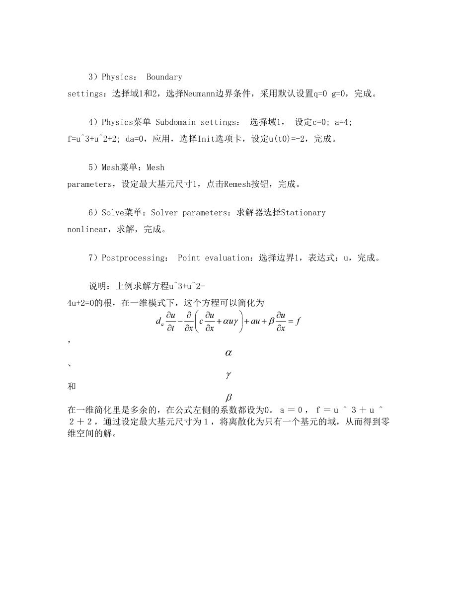 COMSOLMultiphysics有限元法多物理场建模与分析.doc